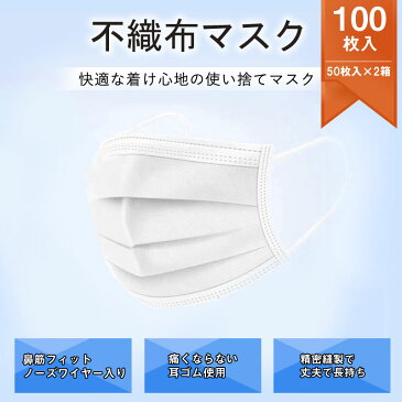 【4/24以降順次発送】 マスク 50枚×2箱 100枚 使い捨て 使い捨てマスク 白 白色 レギュラー 男女兼用 大人 立体 伸縮性 ウィルス飛沫 花粉 防寒 PM2.5 フィルター 箱 ハウスダスト 風邪 対策 耳が痛くならない 在庫あり