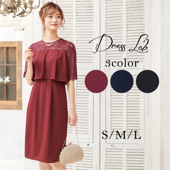 【スーパーSALE半額!〜11日1:59】 パーティードレス ワンピース 結婚式 披露宴 二次会 発表会 同窓会 レース 体型カバー 上品 きれいめ 袖 大人 ...