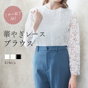 《店内全品20％OFF》ブラウス オフィス フォーマル レディース 総レース 花柄 トップス 黒 白 裏地付き ナチュラル 上品 大人 カジュアル 入学式 入園式 卒業式 卒園式 七五三 お受験 結婚式 母 ママ 春 夏 秋 冬