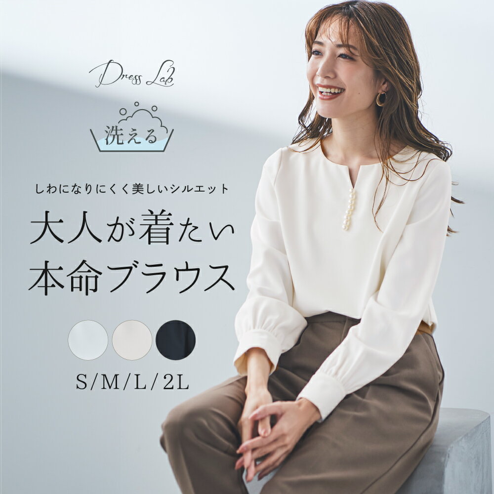 ブラウス オフィス フォーマル レディース スーツ キーネック パール 長袖 シャツ 上品 きれいめ おしゃれ 高見え とろみ入学式 入園式 卒業式 卒園式 七五三 お受験 結婚式 母 ママ ウォッシャブルのサムネイル