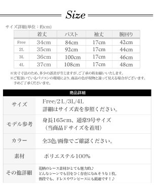 パーティー ボレロ 結婚式 大きいサイズ パーティ ショール 二次会 フォーマル 謝恩会 入園式 入学式 卒園式 卒業式 ジャケット パーティーボレロ パーティボレロ 長袖 半袖 五分袖 七分袖 七分 黒 20代 30代 40代 春 夏 秋 冬 カーディガン・ボレロ