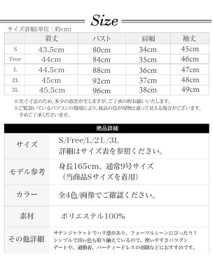ボレロ 結婚式 大きいサイズ 二次会 お呼ばれー シンプル ジャケット 長袖 半袖 七分袖 五分袖ードレス ワンピース ドレス ストール ショール カーディガン ポンチョ 黒 白 ベージュ ピンク レディース 春 夏 秋 冬