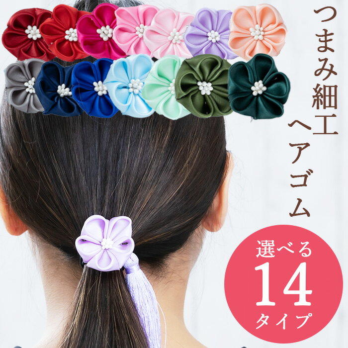 【スーパーセール限定10%OFF！】お花ヘアゴム ヘアアクセサリー まとめ髪 大人っぽい シンプル おしゃれ 和風 大人カジュアル 上品 エレガント 花 レディース ヘアゴム 花火大会 お祭り タッセル