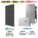 【住宅用】太陽光発電 6.21kw+蓄電池 7.4kWh 工事込セット ネクストエナジー NER120M345J-14B 345W×18枚・ニチコン トライブリ...