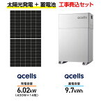 【住宅用】太陽光発電 6.02kw＋蓄電池 9.7kWh 工事込セット Qセルズ Q.TRON M-G2.4+ 430W×14枚・Qセルズ Q.READY蓄電システム QREADY-97-P1 9.7kWh・Q.READYパワーコンディショナ 5.9kw