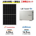 【住宅用】太陽光発電 4.55kw+蓄電池 14.9kWh 工事込セッ...(2)