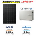 【住宅用】太陽光発電 4.40kw+蓄電池 14.9kWh 工事込セッ...(2)