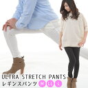 【3980円以上 送料無料】【メール便対応】レギンス レギンスパンツ レギパン レディースパンツ レディース ストレッチパンツ ストレッチレディースパンツ レデ...