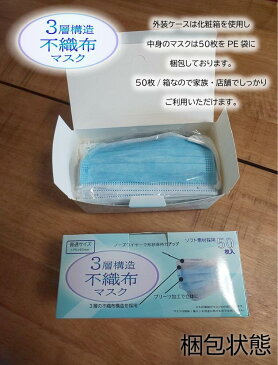 【在庫あり 1-2営業日以内発送 即納 お1人様1箱限り】マスク 不織布 50枚 不織布マスク 青 白 使い捨てマスク 立体 立体マスク 大人用 3層構造 中国製　日本国内発送 メルトブローン 普通サイズ プリーツマスク ウイルス対策 高密度フィルター 箱 最短 ますく ノーズワイヤー