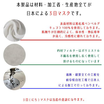 【 在庫あり 送料無料 】接触冷感マスク 冷感マスク ひんやりマスク 夏マスク 接触冷感 冷感 夏用マスク ひんやり 涼しい クールマスク 夏 男女兼用 サスティナブル 1枚 オフ白 日本製 日本 布マスク 洗える 立体 立体マスク 大人用 3層構造 キュプラ フィルター