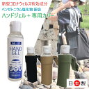 【 医薬部外品 日本製 】消毒液 手指 ボトル ホルダー ジ