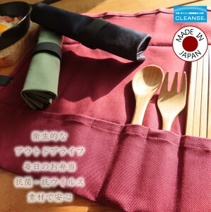 【 日本製 】 カトラリーケース 布 抗菌カトラリーケース 新型コロナウィルス 対策 クレンゼ アウトドア バーベキュー 食器 カトラリー コンパクト 収納 食器バッグ キッチン 調理器具 箸 スプーン フォーク 包丁 ナイフ 旅行 雑貨 軽量 ピクニック 実用的通販格安セール情報 楽天 通販