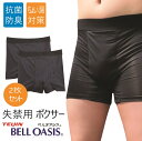 【 送料無料 】 尿漏れパンツ 失禁パンツ 男性用 女性用 パンツ にょう漏れパンツ 2枚組 50 にょう漏れ 介護パンツ 吸水パンツ ちょい漏れパンツ トラン...