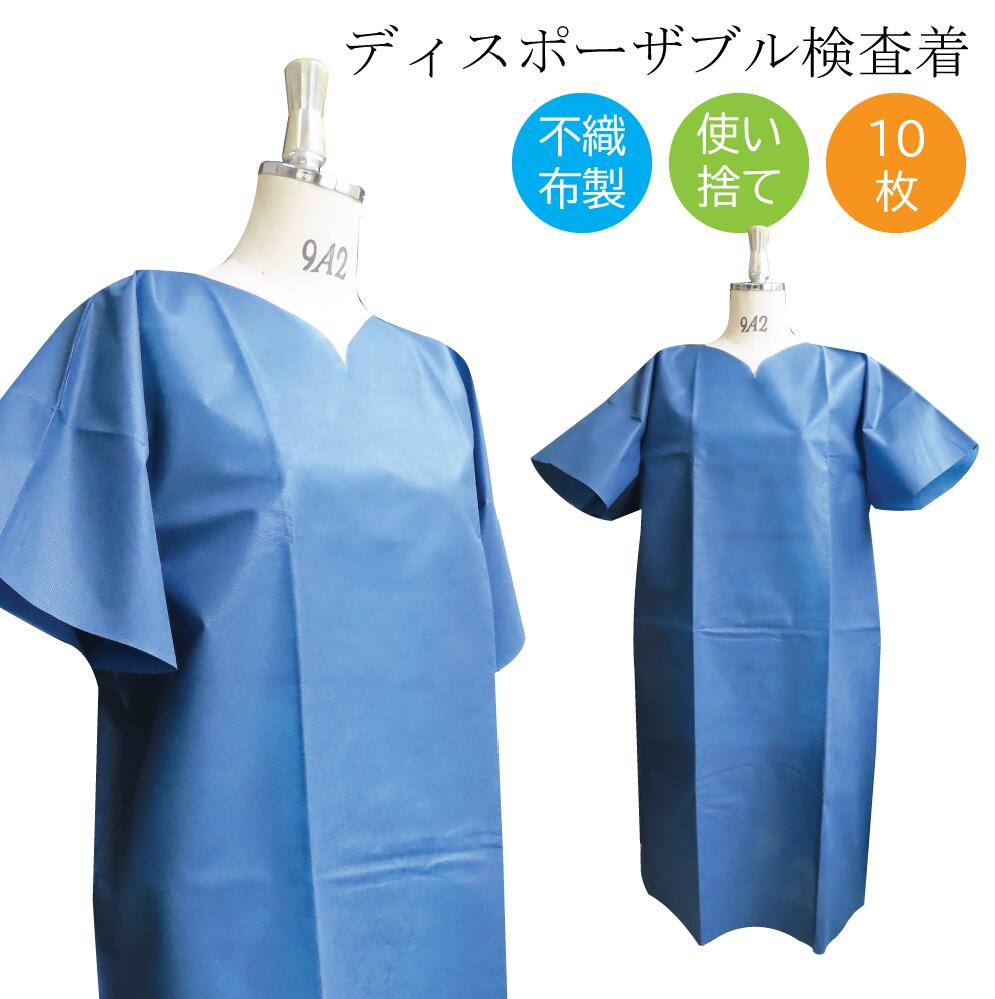 ↓お求め方、数量色々↓ 「サンプル確認に1枚」 「10枚セットはこちら」 「100枚セットはこちら」 全国の医院様にご採用いただいております。 不織布製ディスポウェア ディスポーザブル検査着 衛生面に考慮した個包装 全国の医院様に採用されている安心の品質 医療消耗品を生産している自社工場での生産・管理を行っております 当店はSDGsの観点から過剰な広告紙面等は省き簡易ご説明書面と製品を同封させていただいております。 製品の梱包は衛生管理している環境下で袋に包装という形で梱包させていただいております。 ご購入、商品到着後に製品の詳しい情報を確認される場合はお手数ですがご購入履歴から本ページに再入場して頂きご確認をお願いいたします。 ※8000円以上送料無料は、一部対象外地域がございます。 ※交換・返品は受け付けておりませんので、ご了承よろしくお願いいたします。 [梱包・包装について] 袋在庫状況により、梱包方法・袋等変更する場合がございます。ご了承宜しくお願い致します。 材質　ポリプロピレン不織布 サイズ　フリー カラー　青 ※ご使用のモニターやスマホ画面によって実際の色味と差異がある可能性がございます。 ご了承ください。 ※実際の色味と差異がある可能性がございます。ご了承ください。 中国製 関連キーワード ディスポウェア ディスポーザブル 検査着 10枚 ディスポ 不織布検査着 不織布 ブルー フリーサイズ ポリプロピレン 防護服 感染防止 使い捨て 医療用検査着 患者様 PP