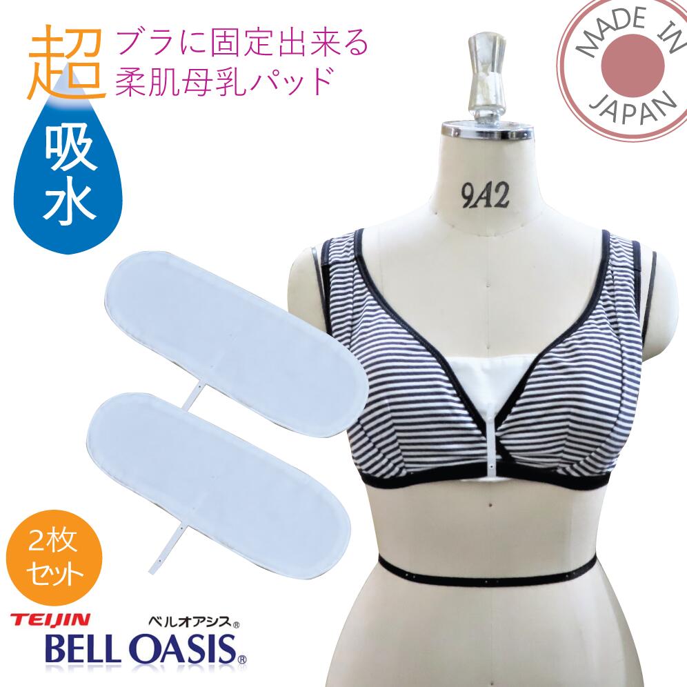 楽天C.M　楽天市場店母乳パッド 母乳パット 布 ガーゼコットン ガーゼ 送料無料 1セット 2枚入 お肌に優しい 布製 ベビー オリジナル 日本製 コットン 授乳パット 授乳パッド 国産 母乳 子育て マタニティ マタニティー ブラ 出産準備 安心 敏感肌 インナー ベビー用品 ママ 内祝 ギフト