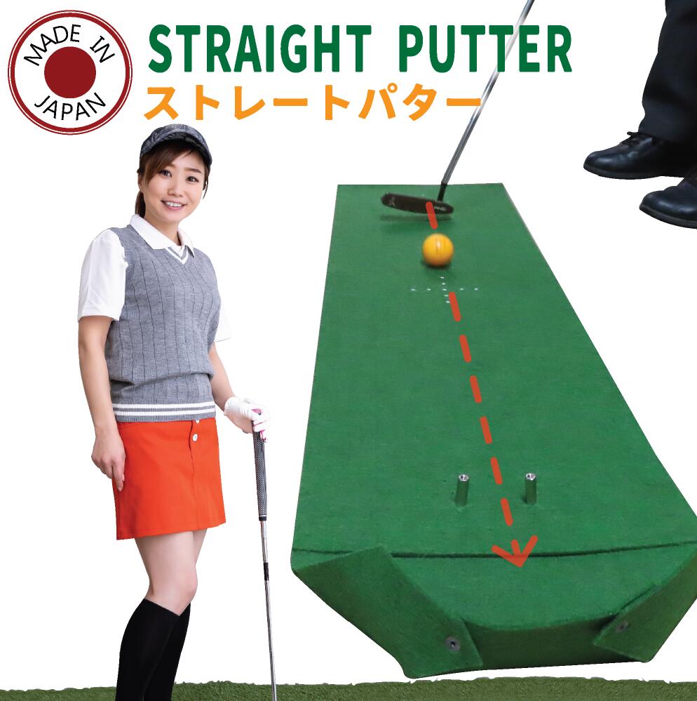  ゴルフ パター 練習 マット パターマット 日本製 パター真っすぐ カップインゲート cup in gate ゴルフコンペ コンペ用品 ストレート ゴルフ練習用品 ゴルフ練習マット ゴルフパター練習 パッティング マクアケ Makuake ゴルフパター練習マット　ベント芝