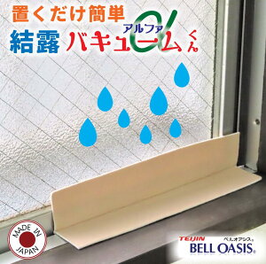 楽天ランキング1位 【 日本製 】 結露対策グッズ 結露対策シート 結露 結露防止 シート 窓 ベルオアシス 吸水 除湿 カビ 防止 繰り返し使える シリカゲル の2倍 消臭効果 置くだけ サッシ枠 窓枠 結露とり 送料無料 結露対策 結露除去 マンション 窓の水滴 洗面所 防カビ