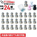 マグネット ピン 超強力 マグネットピン ネオジム 単品 強力 ピンマグネット セット かわいい スチール 黒 12個 6個 ピン型 浴室 ピング マグネットフ...
