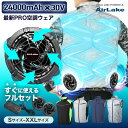 空調ウェア 空調作業服 クールウェア ファン付き作業服 バッテリー ファンセット 農作業 ベスト ワークウェア 空調作業着 ファン付き 空調冷風服 作業着 男性 父の日 ファン 作業服 冷却効果 セット ガーデニング 自転車 冷却服