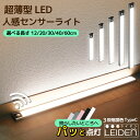 led人感センサーライト センサーライト 人感センサー usb充電 ledセンサーライト ライト人感センサー センサー式ライト led キッチン 充電 明るい マグネット 人感センサーライト マグネットライト クローゼット 室内 バーライト