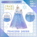 キッズ パーティードレス プリンセス コスチューム クリスマス プリンセスドレス 衣装 誕生日 7歳 新年 女の子 110 5 6 キラキラドレス 新春 子どもドレス なりきり 子供用 子供 子供コスチューム 100 ブルー キャラクター 冬休み