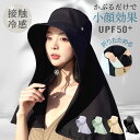uvカット 帽子 小顔 畑仕事 公園 フェス 小顔効果 折りたたみ 日傘ハット 海水浴 日よけ 運動会 オシャレ レディース UVカット UV ネックガード 紐付き レジャー キャンプ 上品 野球観戦 涼しい 完全遮光 小顔帽子 可愛い