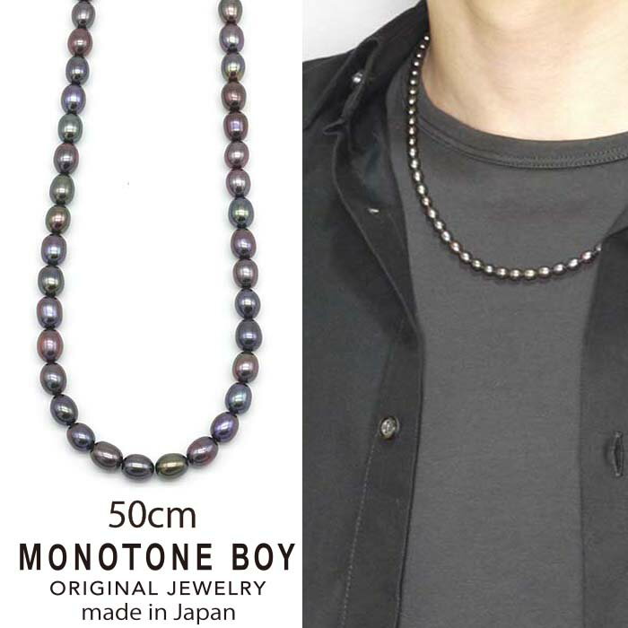 淡水パール ネックレス 本物 シルバー925 マグネット 銀製 50cm 日本製 シンプル メンズ かっこいい 　パール MONOTONEBOY モノトーンボーイ 5nl