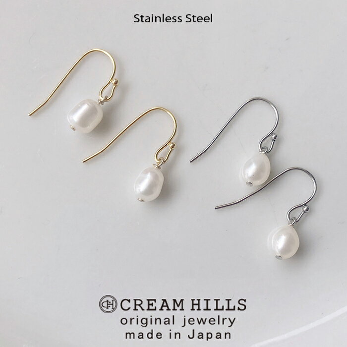 ステンレス 日本製 淡水パール 本物 ピアス ライス フック P64 ゴールド 大人 シンプル ニッケルフリー occ CREAM HILLS クリームヒルズ オケージョン パーティー 冠婚葬祭 結婚式 入学式 セレモニー 小ぶり 天然石 金属アレルギー対応