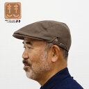 帽子 ハンチング メンズ シニア 男性 日本製 柿渋染め newサイドアジャスター サイズ調整 旅行 ハイキング 釣り デイリーに使える 退職祝い 結婚記念日 ...