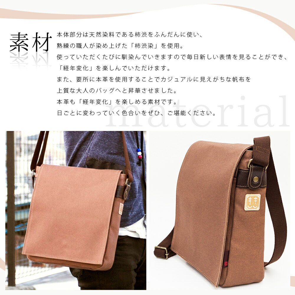 ショルダーバッグ メンズ b5 縦型 キャンバス 日本製 柿渋染め 帆布バッグ 革付属 斜めがけ B5縦型フラップショルダー ブラウン 茶 キャンバス コットン 軽い カジュアル 父の日 誕生日 プレゼント 敬老の日 孫 [くれあーれきき]kiki-50
