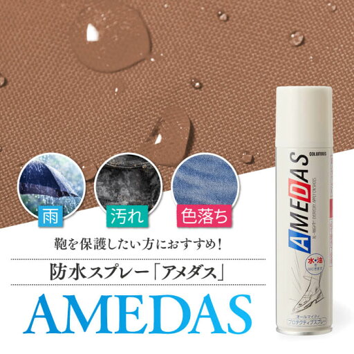 コロンブス 防水スプレー アメダス1500 180mL コロンブス 防水スプレー アメダス1500 180mL