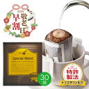 【敬老の日★早割クーポン】トリゴネージコーヒー スペシャルブレンド トリゴネリン 配合 コーヒー 知的栄養成分 コーヒー生豆 ドリップバッグ 10g×30袋 送...