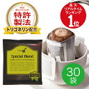 楽天サプリと健康食品 クレアルフーズトリゴネージコーヒー スペシャルブレンド トリゴネリン 配合 コーヒー 知的栄養成分 コーヒー生豆 ドリップバッグ 10g×30袋 送料無料 母の日 父の日 ギフト プレゼント 贈り物 【初回全額返金保証】