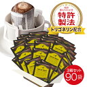 楽天サプリと健康食品 クレアルフーズ【今だけ！10％OFFクーポン】トリゴネージコーヒー スペシャルブレンド トリゴネリン 配合 コーヒー 知的栄養成分 コーヒー生豆 ドリップバッグ 10g × 90袋 送料無料 母の日 父の日 ギフト プレゼント 【着後レビューで300円クーポン贈呈】