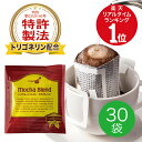 楽天サプリと健康食品 クレアルフーズ【24日20時～10％オフクーポン】 トリゴネージコーヒー モカブレンド トリゴネリン 配合 コーヒー モカ 知的栄養成分 コーヒー生豆 ドリップバッグ 10g×30袋 送料無料 母の日 父の日 ギフト プレゼント 贈り物【初回全額返金保証】