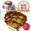 楽天サプリと健康食品 クレアルフーズ【今だけ！10％OFFクーポン】 トリゴネージコーヒー モカブレンド トリゴネリン 配合 コーヒー モカ 知的栄養成分 コーヒー生豆 ドリップバッグ 10g × 90袋 送料無料 母の日 父の日 ギフト プレゼント 贈り物