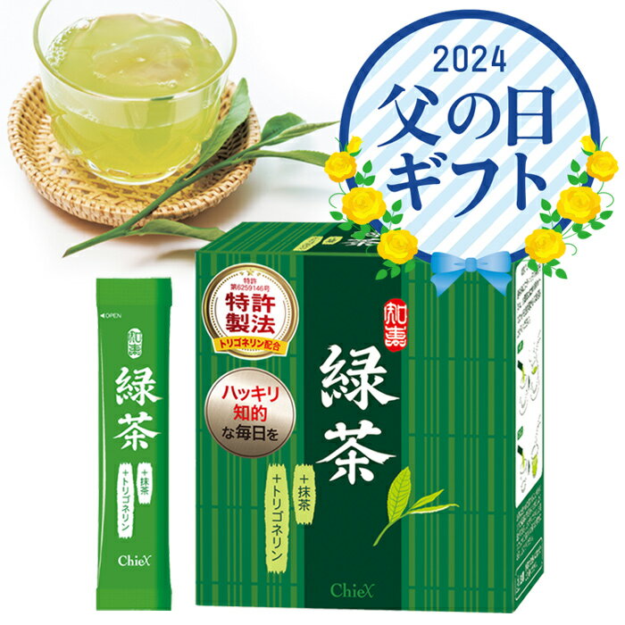 緑茶　—トリゴネリン＆抹茶入り—(1.5g×30本) トリゴネリン 配合 知的栄養成分 敬老の日 ギフト 贈り物 送料無料 【着…