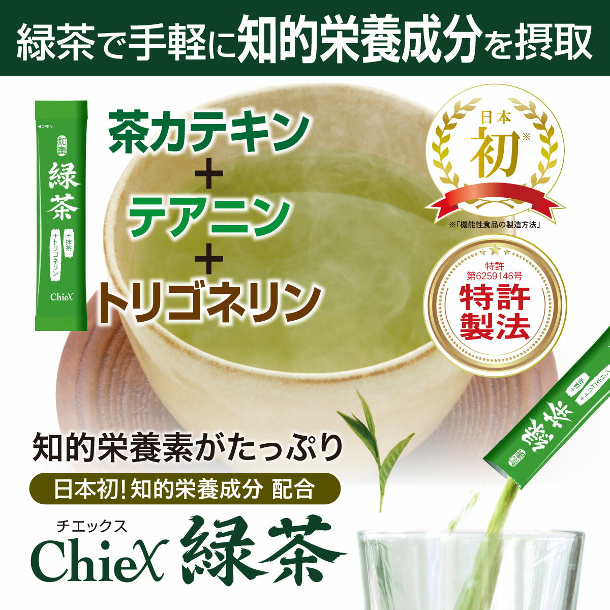緑茶 -トリゴネリン&抹茶入り-(1.5g×3...の紹介画像3