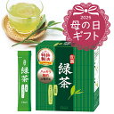 【1日限定★ポイント10倍】 緑茶 -トリゴネリン&抹茶入り-(1.5g×30本) トリゴネリン 配合 知的栄養 成分 粉末緑茶 粉茶 スティック コーヒー生豆...