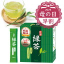【母の日早割】 緑茶 -トリゴネリン&抹茶入り-(1.5g×30本) トリゴネリン 配合 知的栄養 成分 粉末緑茶 粉茶 スティック コーヒー生豆 国内製造 送...
