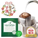 【敬老の日★早割クーポン】トリゴネージコーヒー ローカフェイン トリゴネリン 配合 コーヒー 知的栄養成分 コーヒー生豆 ドリップバッグ 10g×30袋 送料無...