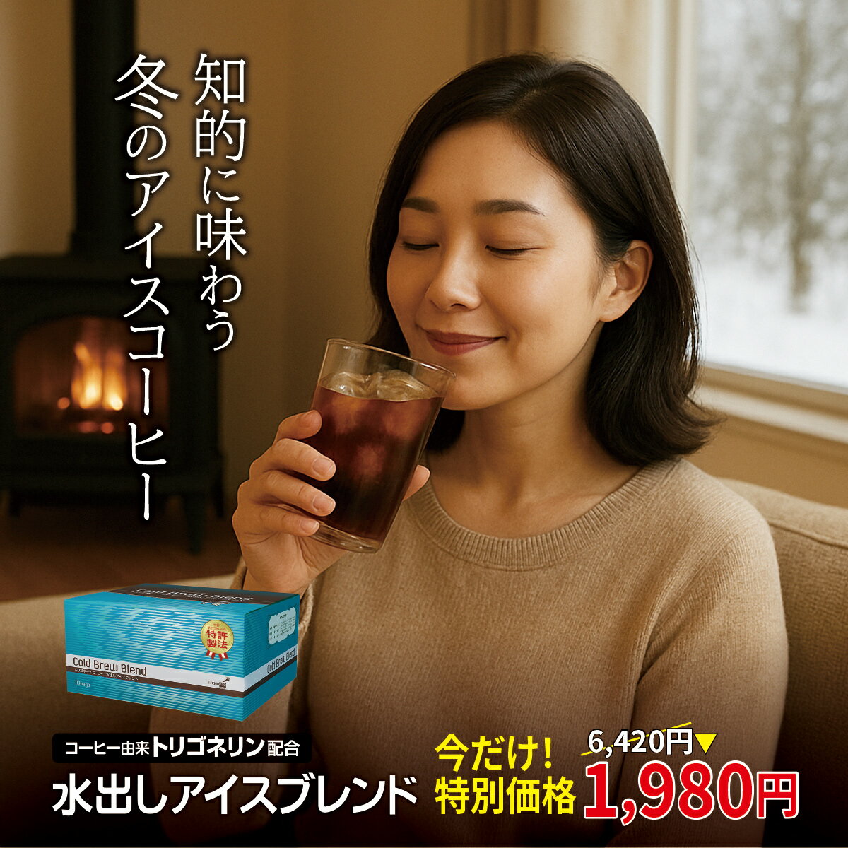 【今だけ！特別価格6,420円→1,980円】トリゴネージコーヒー 水出し アイスブレンド トリゴネリン 配合 水出し アイス コーヒー 知的栄養成分 コーヒー生豆 10袋 30杯分 送料無料 ギフト プレゼント 贈り物 クリアな毎日