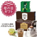 【ポイント5倍】 トリゴネージ飲料 バラエティセット スペシャルブレンド 粉末ココア 粉末緑茶 トリゴネリン 配合 コーヒー ココア 緑茶 知的栄養成分 ドリッ...