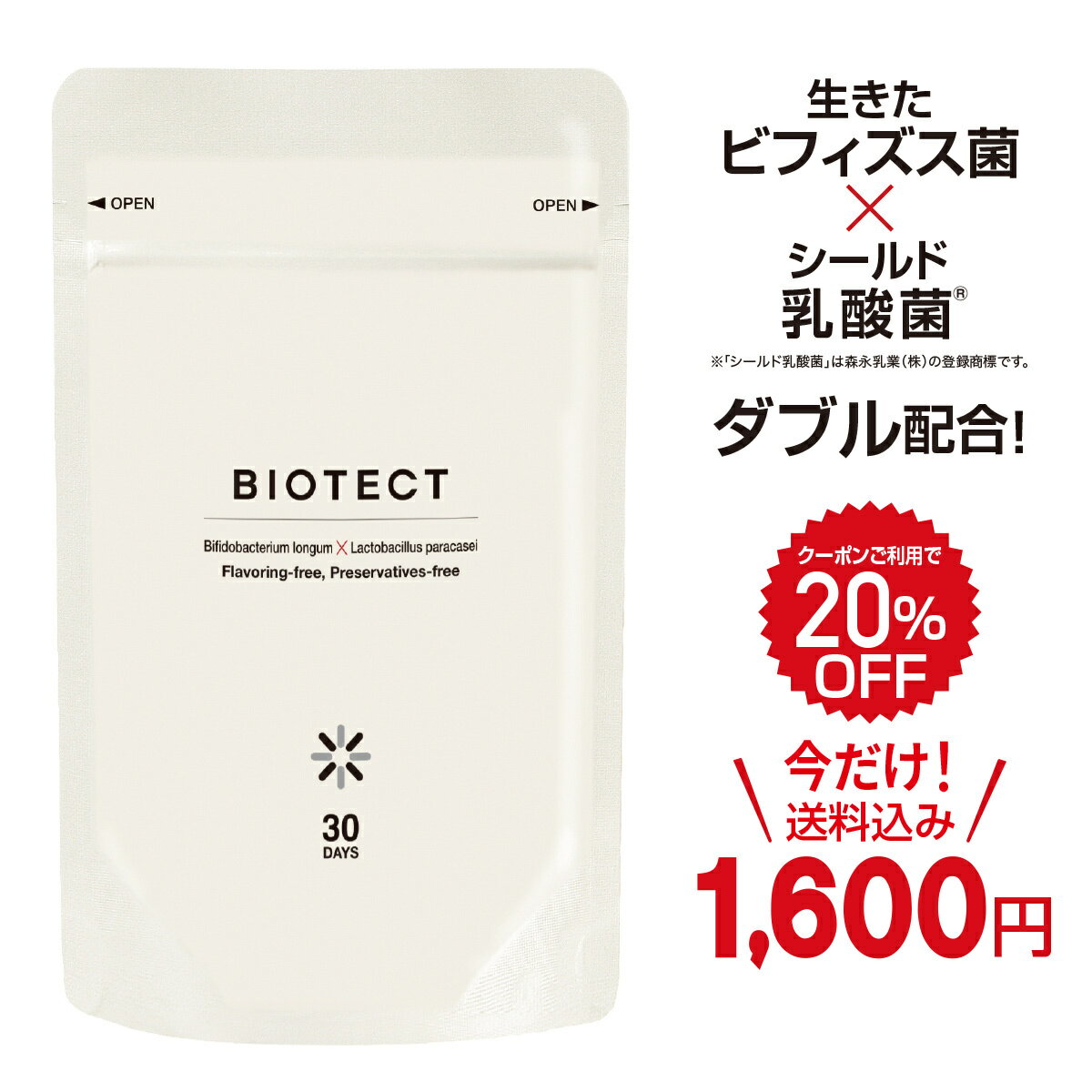 【クーポンご利用で2 000円→1 600円】 ビオテクト BIOTECT ビフィズス菌 乳酸菌 プロバイオティクス サプリメント 短鎖脂肪酸 シールド乳酸菌 ビフィズス生菌 高配合 30日分 無添加 善玉 菌 セ…