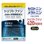 睡眠 サプリ ドリミン トリプトファン メラトニン セロトニン 6種類の栄養機能成分配合 ビタミンB1 B6 B12 ナイアシン ビタミンD マグネシウム 30日分 150粒 休息 サプリメント 無添加 日本製 国内製造 送料無料