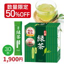 【半額!数量限定】早い者勝ち 粉末緑茶 -トリゴネリン&抹茶入り-(1.5g×30本) トリゴネリン 配合 知的栄養 成分 粉末緑茶 粉茶 スティック コーヒー生豆 国内製造 送料無料 ギフト プレゼント 贈り物 クリアな毎日 敬老の日【初回全額返金保証】
