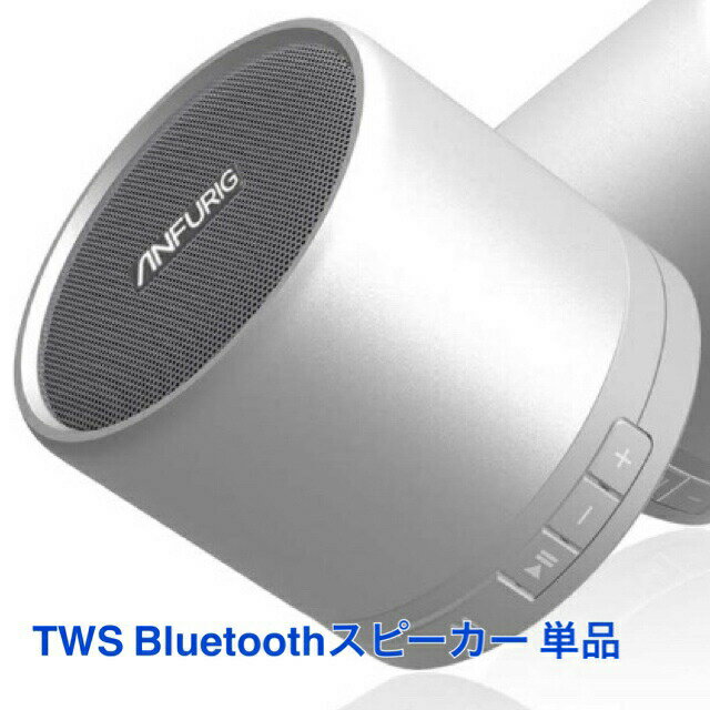 あす楽 特典あり！ Anfurig ワイヤレス Bluetooth スピーカー TWS対応 ステレオ ドングル Bluetooth 持ち運び 小型 車 キャンプ 音楽 動画 映画 鑑賞 オーディオ 1年保証 HFD-870A2