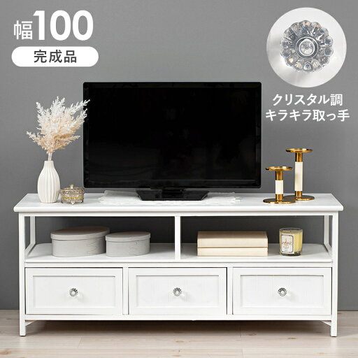40型テレビまで対応 クリスタル調取っ手がアクセント テレビ台 幅100cm 3杯の引出し収納 小物収納に便利 通気性が良い 熱がこもりにくい おしゃれ かわいい リビング 寝室 1人暮らし HAMTV-5507 40型テレビまで対応 クリスタル調取っ手がアクセント テレビ台 幅100cm 3杯の引出し収納 小物収納に便利 通気性が良い 熱がこもりにくい おしゃれ かわいい リビング 寝室 1人暮らし HAMTV-5507