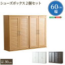 2セット ルーバー式 シューズボックス 可動式 蒸れ防止 悪臭防止下駄箱 玄関収納 幅60 シューズラック 機能的 省スペース 大容量収納 爽快 プレゼント S...