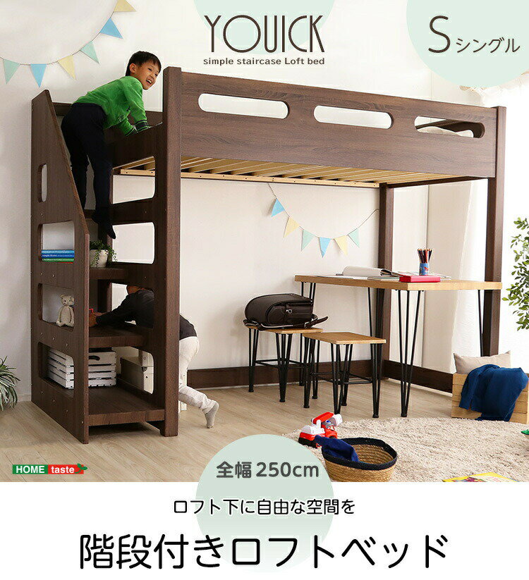 ロフト下に自由な空間を階段付きロフ...